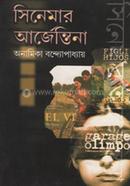 Cinemar Argentina image