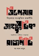 Cinemar Sanskritik Rajniti image
