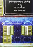 Cinemay Apu o Soumitra Ebong Amar Jibon image