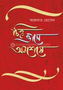 Cinho Bhase Oboshese image