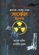 Circle Trilogy image