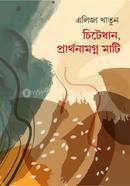 Citedhan O prarthonamogbo Mati image