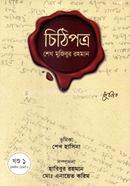 Cithi potro: Seikh Mijubur Rahman image