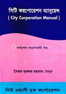 সিটি কর্পোরেশন ম্যানুয়েল image