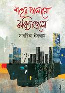 City Fled Poems image