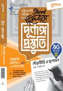 Civics And Good Governance 1st and 2nd Part (Short Syllabus Purnango Prostuti) image