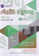 Civics and Good Governance -2nd Paper image