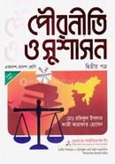 Civics and Good Governance -2nd Paper image