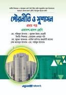 Civics and Good Governance First Paper Class 11-12 image