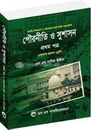 পৌরনীতি ও সুশাসন - ১মপত্র (একাদশ ও দ্বাদশ শ্রেণি) (নিউজ) image