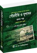 Civics and Governance - 1st Letter (XI and XII) (News) image