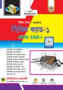 সিভিল ক্যাড-১ (২৬৪৪৩ প্রবিধান-২০২২) image