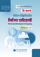 Civil Engineering Written Digest (PSC Non Cadre) image