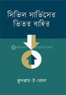 Civil Serviceer Vitor Bahir image