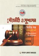 Civis and Good Governce 2nd Paper (For Class 11 and 12) image