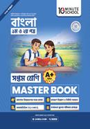 Class 7 - Bangla 1st and 2nd Paper Master Book image