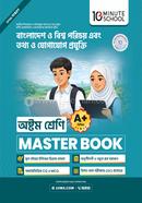 Class 8 Bangladesh O Bishwoporichoy, Tothyo O Jogajog Projukti Master Book image