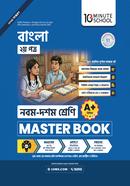 Class 9 - Bangla 2nd Paper Master Book image