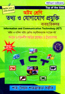 Class Eight ICT (Reference Book) image
