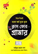 Class Four Grammer image