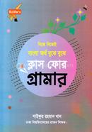 ক্লাস ফোর গ্রামার image
