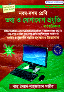 Class Nine-Ten ICT (Reference Book) image