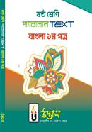 Class Six Parallel Text Bangla 1st Paper 
