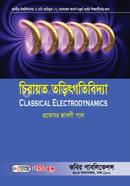 চিরায়ত তড়িৎগতিবিদ্যা-অনার্স ৪র্থ বর্ষ image