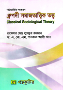 Classical Sociological Theory Textbook Honors Third Year image