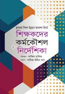 ক্লাসরুম শিক্ষণ উন্নয়নে অ্যাকশন রিসার্চ শিক্ষকদের কর্মকৌশল নির্দেশিকা