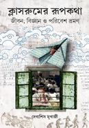 Classroomer Rupkotha image