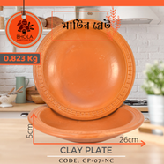 মাটির থালা - ১পিস - CP-07-NC icon