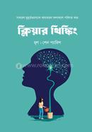 Clear Thinking image