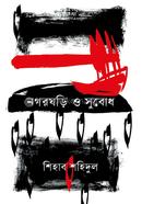 Clock Tower and Subodh image