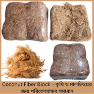 Coconut Fiber Block 1 kg image