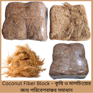 Coconut Fiber Block image