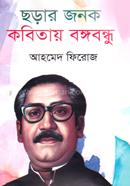 Coday Jonok kobitay Bongobondhu image