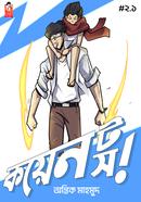 Coin Toss- Volume 2.1 image