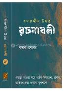 Badruddin Umar Rochonaboli image