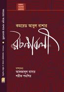 Collected Works of Comrade Abul Bashar image