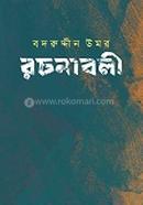 Collective Works of Badaruddin Umar (Part-16) image