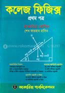 কলেজ ফিজিক্স-প্রথম পত্র image
