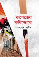 Colleger Coridore image