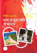 Colo Na Ghure Ashi Ojanate image