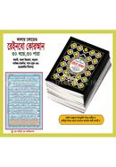 Color Codde Quran 30 Khonde 30 Para image