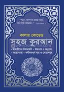Color Coded Sohoj Quran Uccharon O Onubadsoho (Blue Cover) image