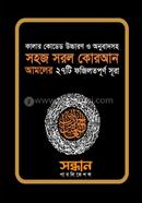 Color Codeds Sohoj Sorol 27 Surah image
