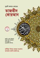 Color coded 30 para to 30 part ( free bag, colorful tajweed rules) image