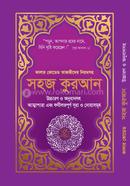 Colour Coded Sohoj Quran Uccharon o Onubadh image