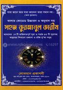 Colour Coded Uccaron O Onubad Soho Sohoj Quranul Karim image